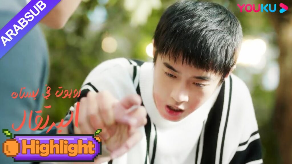 “روبوت في بستان البرتقال”|اعترف الدكتور الوسيم الرئيس بأنه سيموت بدون فتاة اروبوت|YOUKU "روبوت في بستان البرتقال"|اعترف الدكتور الوسيم الرئيس بأنه سيموت بدون فتاة اروبوت|YOUKU