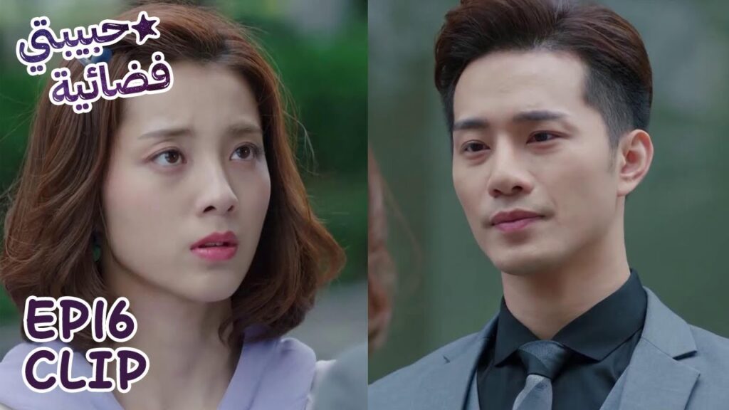 تحاول أن تتقرب منه ولكنه يرفضها ببرود | مسلسل "حبيبتي فضائية" | WeTV