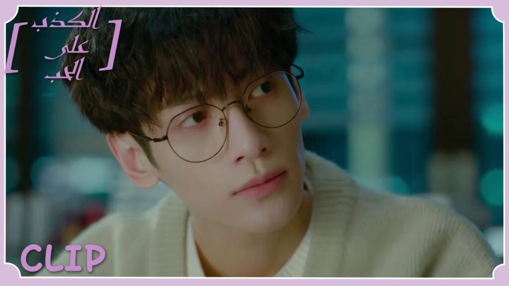 ما الخدعة الذي جهزها هذه المرة؟ | مقطع من الحلقة 22 "الكذب على الحب" | WeTV