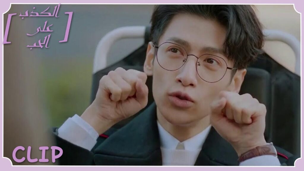 تشعر بالغيرة منه لأنه وسيم | مقطع من الحلقة 21 "الكذب على الحب" | WeTV