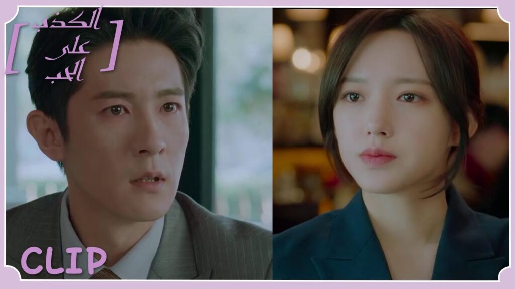 لم يتحمل واعترف لها بحبه لكنها أجابته ببرود | مقطع من الحلقة 21 "الكذب على الحب" | WeTV