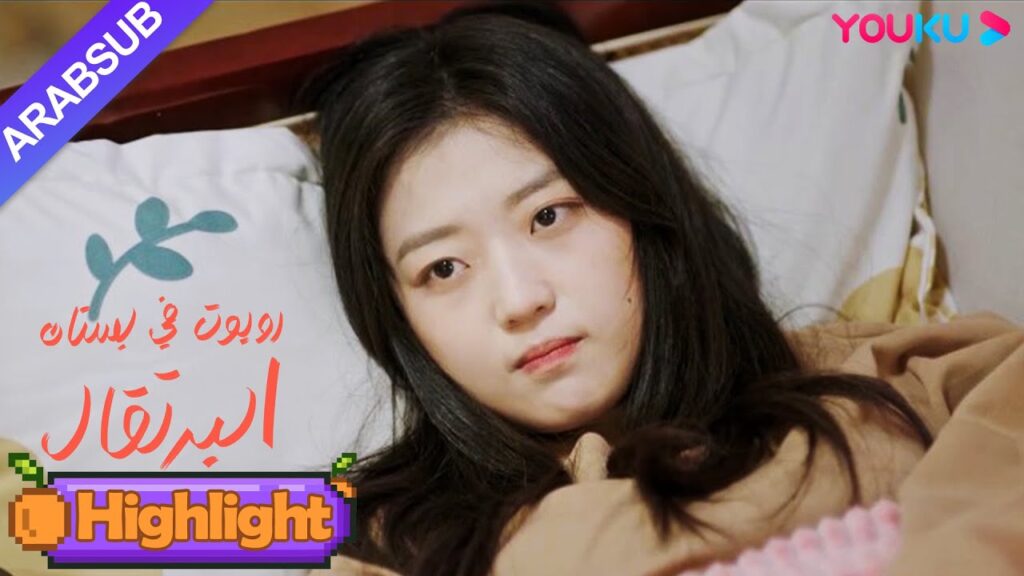 "روبوت في بستان البرتقال"｜ذكريات الرئيس الوسيم وفتاة الروبوت تشبه الزوجين لسنوات عديدة!｜YOUKU