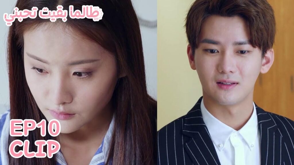 لا يريد لأحد آخر أن يهتم بحبيبته | مسلسل "طالما بقيت تحبني" | WeTV