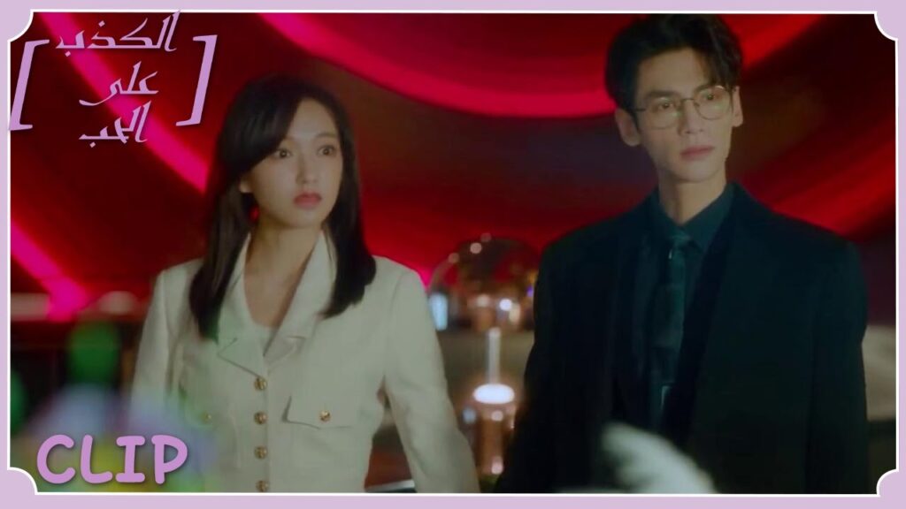 فسدت المفاجأة بقدوم هذا الثنائي | مقطع من الحلقة 20 "الكذب على الحب" | WeTV