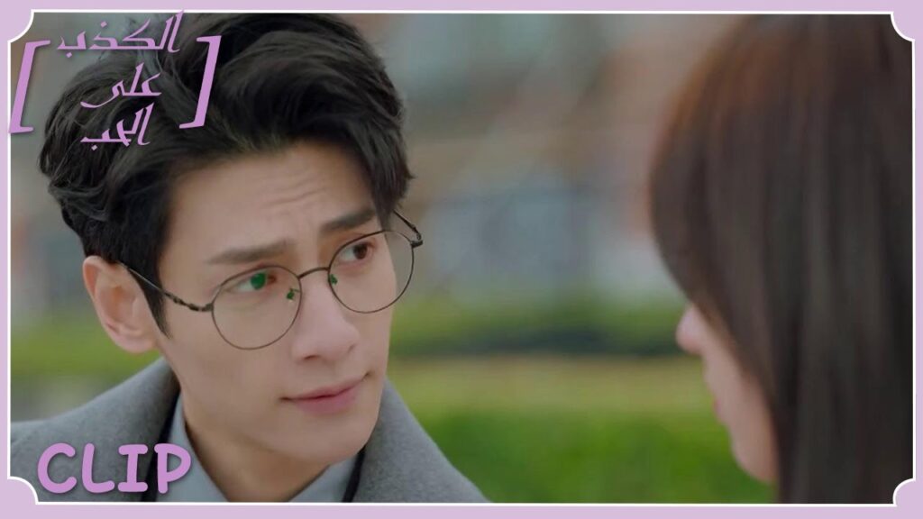 كي سيقنعها أن تسكن معه؟ | مقطع من الحلقة 19 "الكذب على الحب" | WeTV