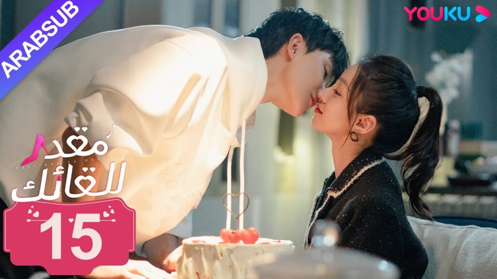 "مقدر للقائك"｜الحلقة 15｜لو يان تشي/يانغ زي｜مسلسل حب حضري｜YOUKU