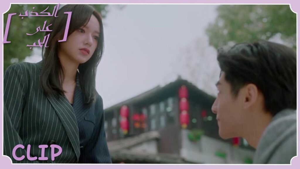 أكثر ما يهم هو الشخص الذي أحبه | مقطع من الحلقة 18 "الكذب على الحب" | WeTV