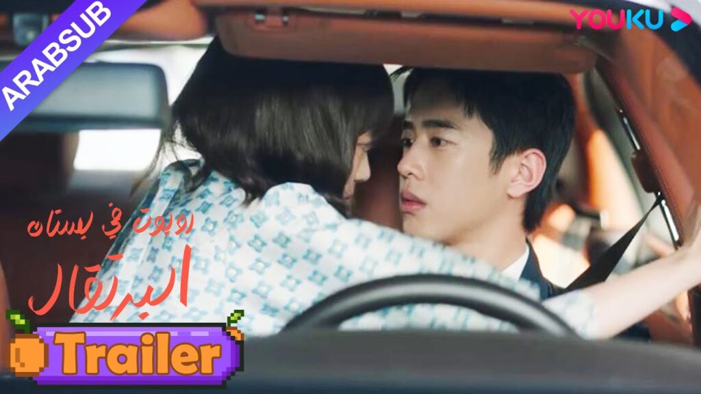 "روبوت في بستان البرتقال"｜مقطورة｜شفاء أعراض الحساسية للإنسان لدى الرئيس الوسيم! ؟｜YOUKU