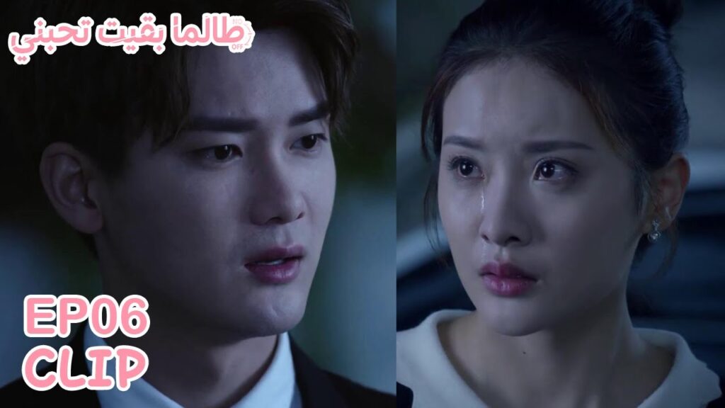 يغضب عليها لأنها ارتدت ملابس ملونة بعد وفاة والده | مقطع من الحلقة 6 "طالما بقيت تحبني" | WeTV