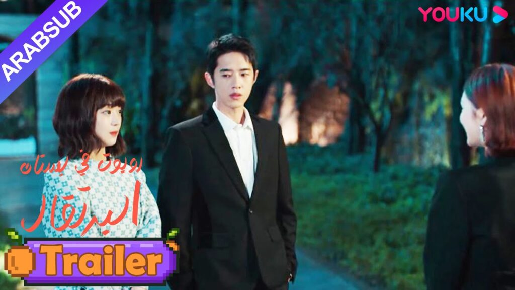 “روبوت في بستان البرتقال”|مقطورة|حبيببة طفولة الرئيس الوسيم وميدان شورى فتاة الروبوت! ؟|YOUKU "روبوت في بستان البرتقال"|مقطورة|حبيببة طفولة الرئيس الوسيم وميدان شورى فتاة الروبوت! ؟|YOUKU