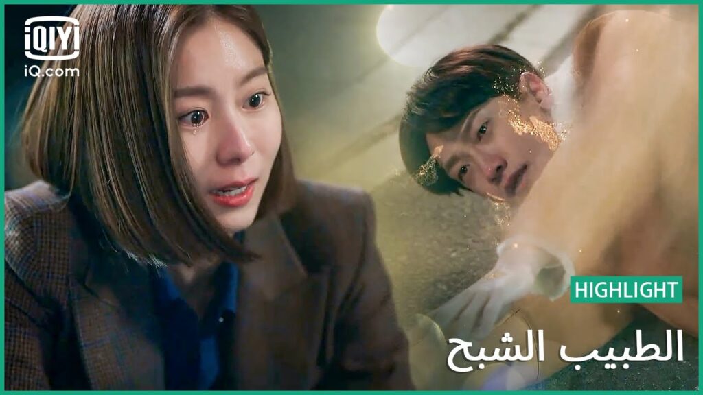 "سي ين" تنادي علي "سيونج" | الطبيب الشبح | الحلقة 14 | iQiyi Arabic