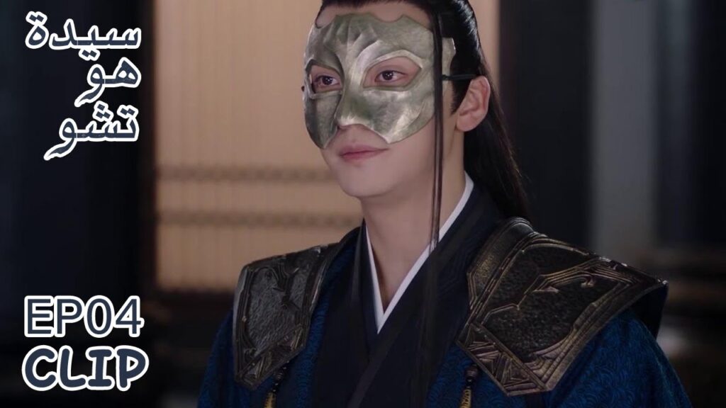 فانغ تشو يحمي تلميذه تشو ينغ من العقاب | مقطع من الحلقة 4 "سيدة هو تشو" | WeTV