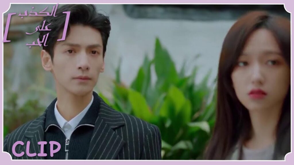 وصلا إلى الحقيقة بسبب إنقاذهما لفتاة صغيرة | مقطع من الحلقة 17 "الكذب على الحب" | WeTV