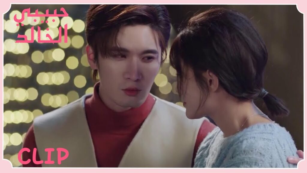 كلٌ منهما يعترف بحبه للآخر | مقطع من الحلقة 22 "حبيبي الخالد" | WeTV