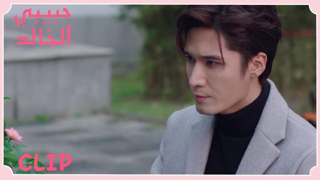 يبدو كالطفل عندما يرى منافسه | مقطع من الحلقة 22 "حبيبي الخالد" | WeTV