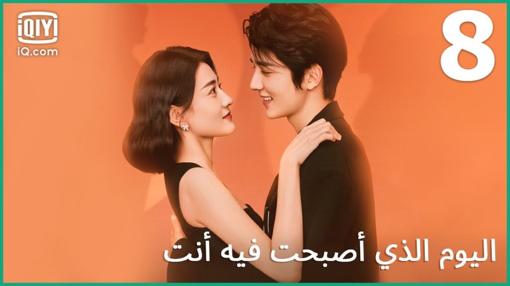 تبدي معجبة به | اليوم الذي أصبحت فيه أنت  The Day of Becoming You | الحلقة 8 | iQiyi Arabic