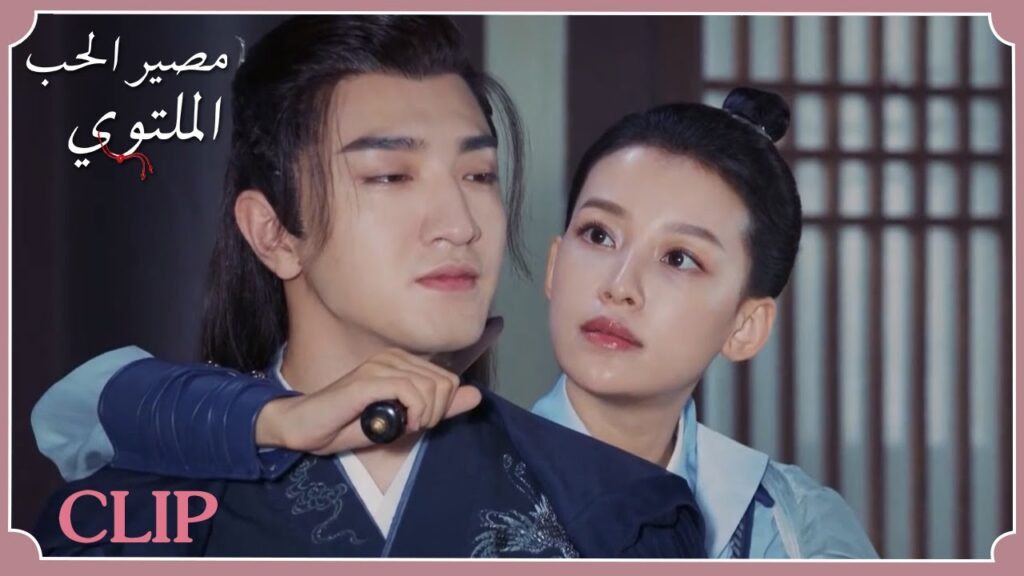 بعد أن تذكرت ما حدث ذهبت لتقتله؟ | مقطع من الحلقة 1 "مصير الحب الملتوي" | WeTV