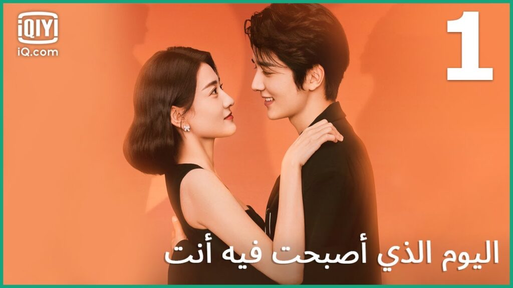 لم أعد أشعر بشئ | اليوم الذي أصبحت فيه أنت  The Day of Becoming You | الحلقة 1 | iQiyi Arabic