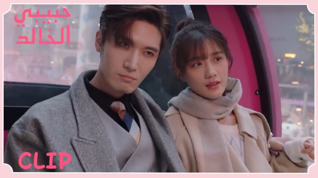 لم يقبل أن تذهب بمفردها للقاء رجل آخر فذهب معها | مقطع من الحلقة 20 “حبيبي الخالد” | WeTV لم يقبل أن تذهب بمفردها للقاء رجل آخر فذهب معها | مقطع من الحلقة 20 "حبيبي الخالد" | WeTV