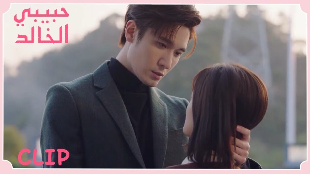 شعر بالغيرة عليها عندما رآها ترتدي ملابس جميلة | مقطع من الحلقة 19 "حبيبي الخالد" | WeTV