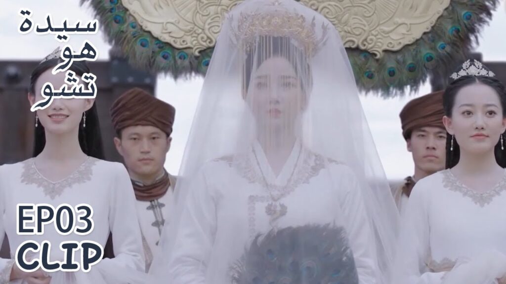 ظهور الأميرة تي لان خطف أنظار الجميع | مقطع من الحلقة 3 "سيدة هو تشو" | WeTV