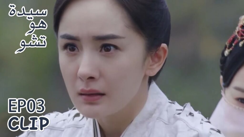 هاي شي أنقذت الأميرة من القتل | مقطع من الحلقة 3 "سيدة هو تشو" | WeTV