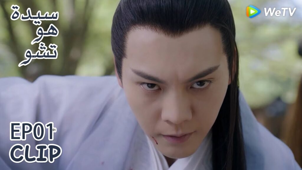 الإمبراطور يتلقى سهم لكن من يتألم هو فانغ تشو؟ | مقطع من الحلقة 1 "سيدة هو تشو" | WeTV