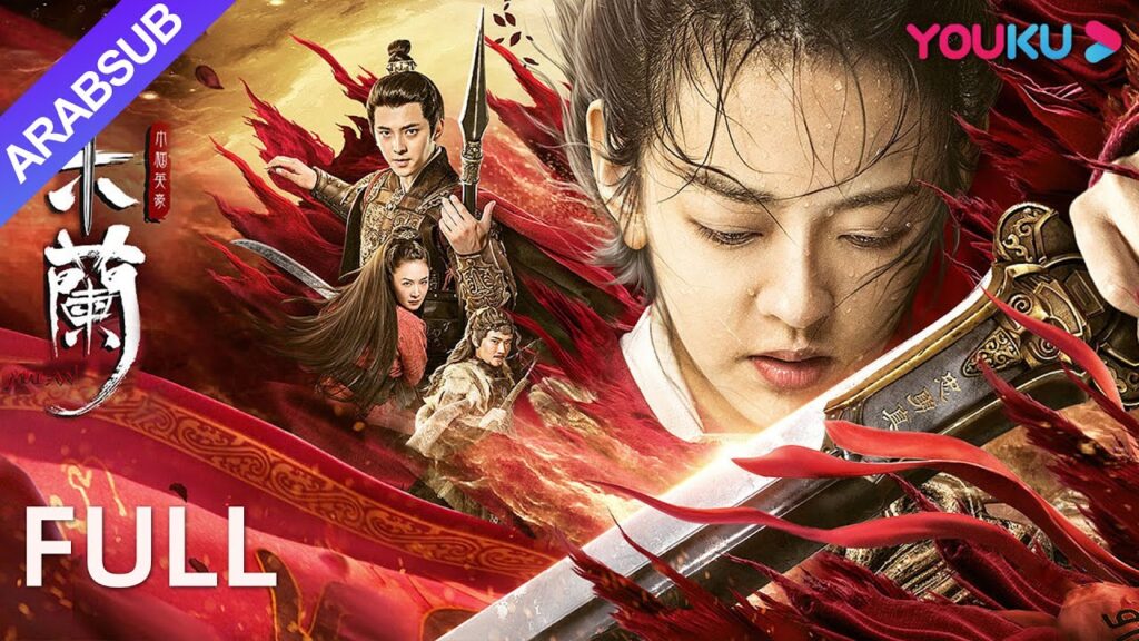 [البطلة مولان]｜Mulan｜من قال أن المرأة أدنى من الرجل! ؟｜سيرة ذاتية/تاريخ/زي/حرب｜YOUKU