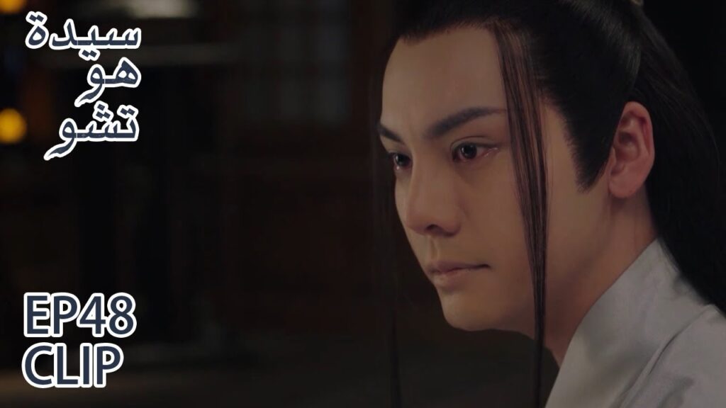 فانغ تشو يقرر أن يموت بدلًا من ابن الإمبراطور | مقطع من الحلقة 48 "سيدة هو تشو" | WeTV