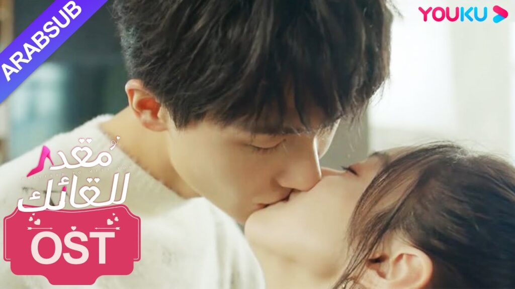 "مقدر للقائك"｜الفيديو موسيقي "أنا في الحب" الحب من النظرة الأولى ومن النظرة الثانية أريد أن أكون معك