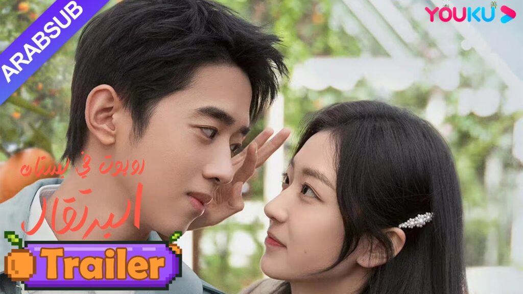 الإعلان المسبق｜"روبوت في بستان البرتقال"｜ستبث يوم 20 مايو بشكل حلو، لنلتق بعضنا بعضا حلوا｜YOUKU