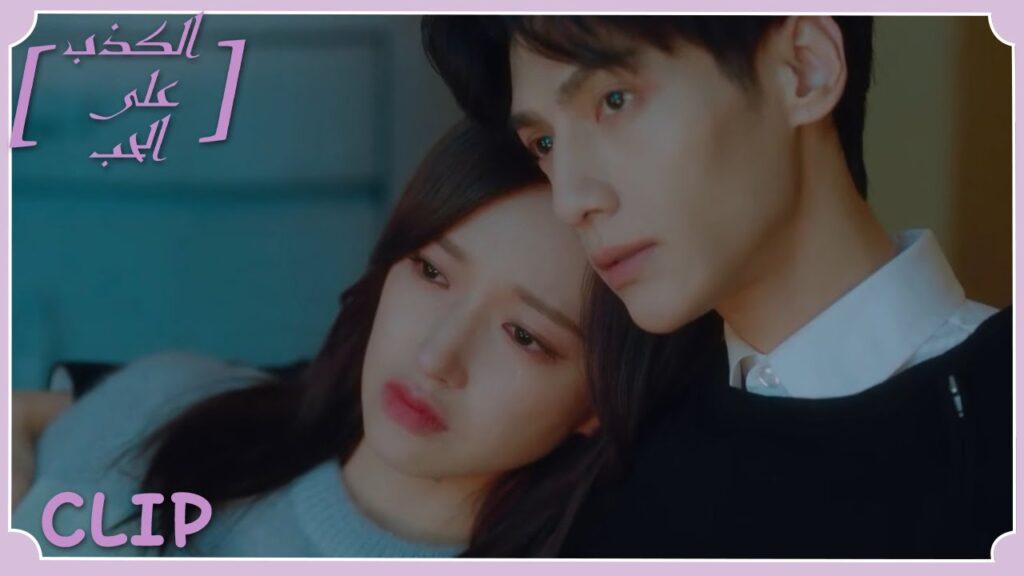 شيه يي تبكي لأنها ستفارق لي تسه | مقطع من الحلقة 14 "الكذب على الحب" | WeTV