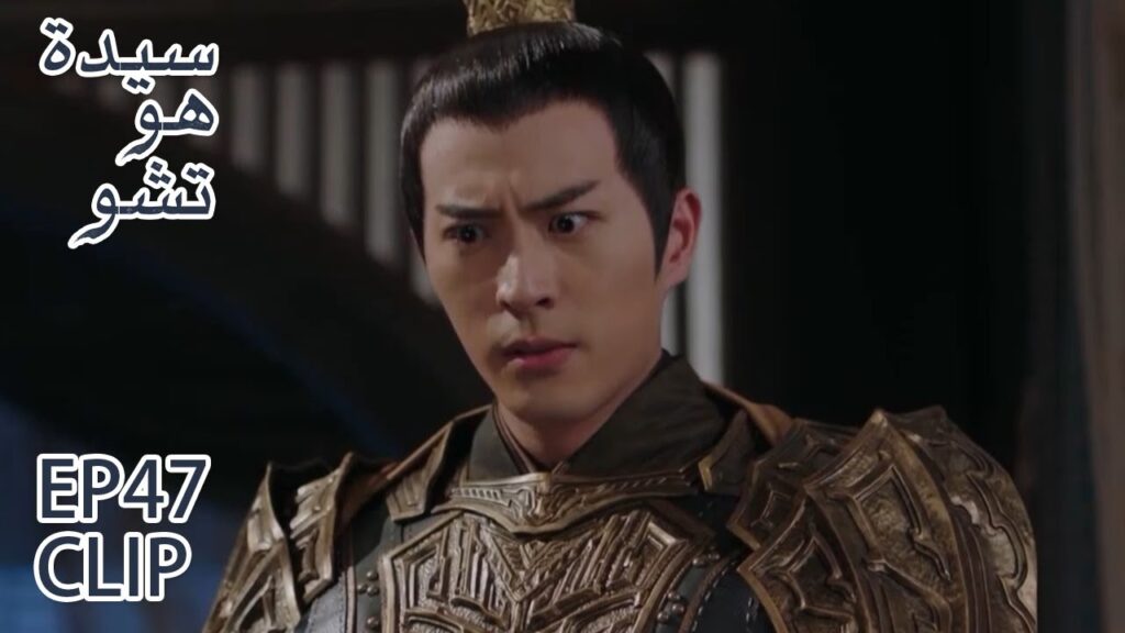 رد فعل الإمبراطور عندما سمع باختطاف تي لان | مقطع من الحلقة 47 "سيدة هو تشو" | WeTV