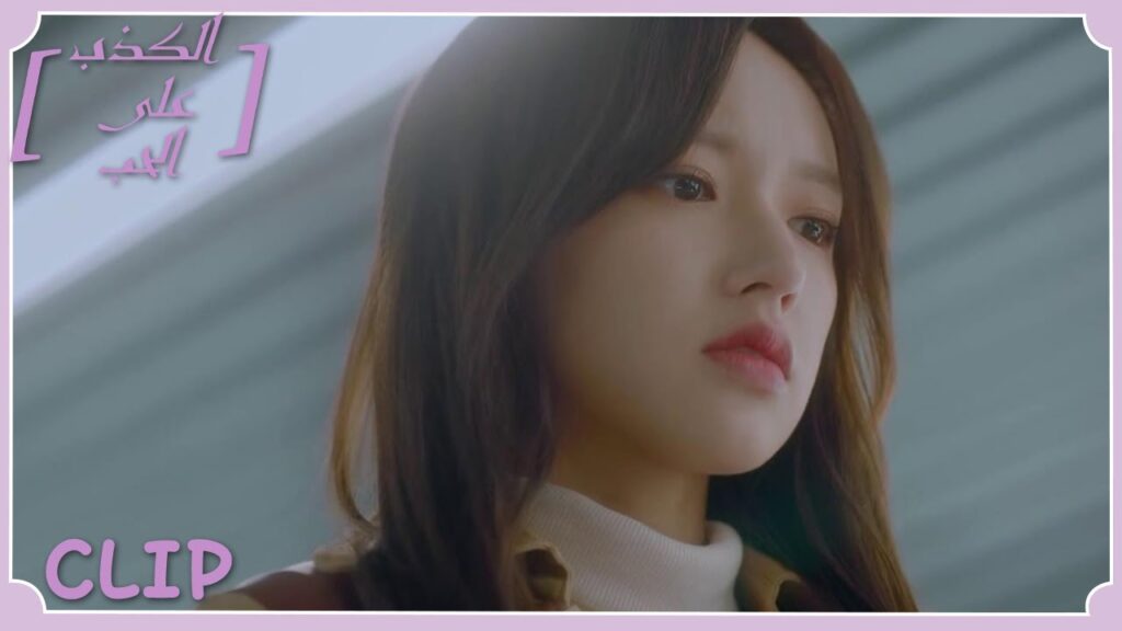 شيه يي أخيرًا تعرف حقيقة ما حدث بين المدير لي ووالدها | مقطع من الحلقة 14 "الكذب على الحب" | WeTV