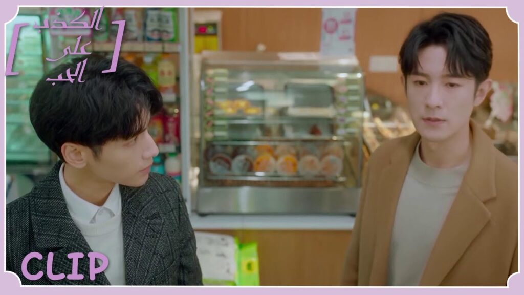 حرب باردة بينهما على وشك البدء | مقطع من الحلقة 14 "الكذب على الحب" | WeTV