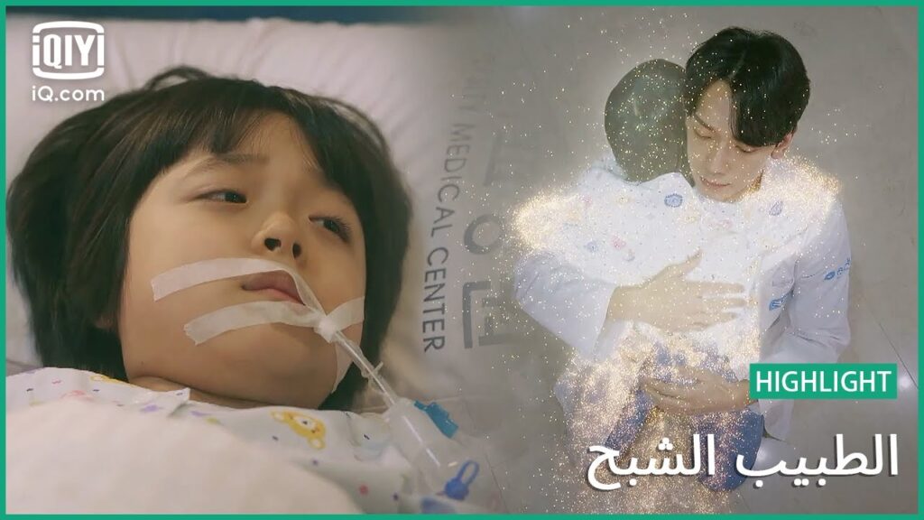 “سيونج يو” يستيقظ أخيراً | الطبيب الشبح | الحلقة 11 | iQiyi Arabic "سيونج يو" يستيقظ أخيراً | الطبيب الشبح | الحلقة 11 | iQiyi Arabic