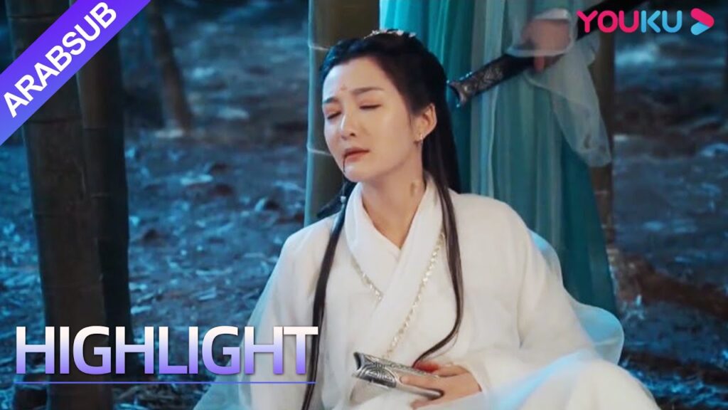 "يان شي الفريدة: سيدة طائفة إيمي المباركة"｜الجميلة رافقت الخائن لكنها قتلت على يد شركائها!｜YOUKU
