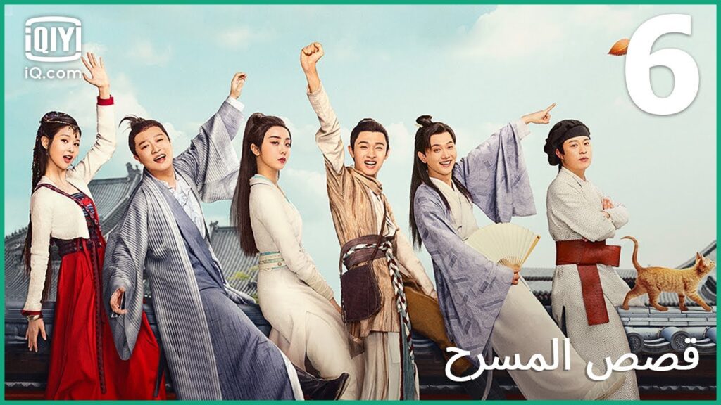 لا تتكلم لا تتحرك | قصص المسرح   The Theatre Stories | الحلقة 6 | iQiyi Arabic