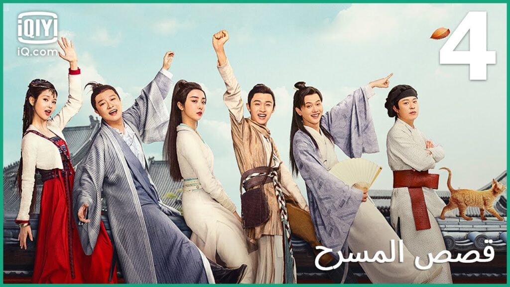 البند الثالث | قصص المسرح  The Theatre Stories | الحلقة 4 | iQiyi Arabic