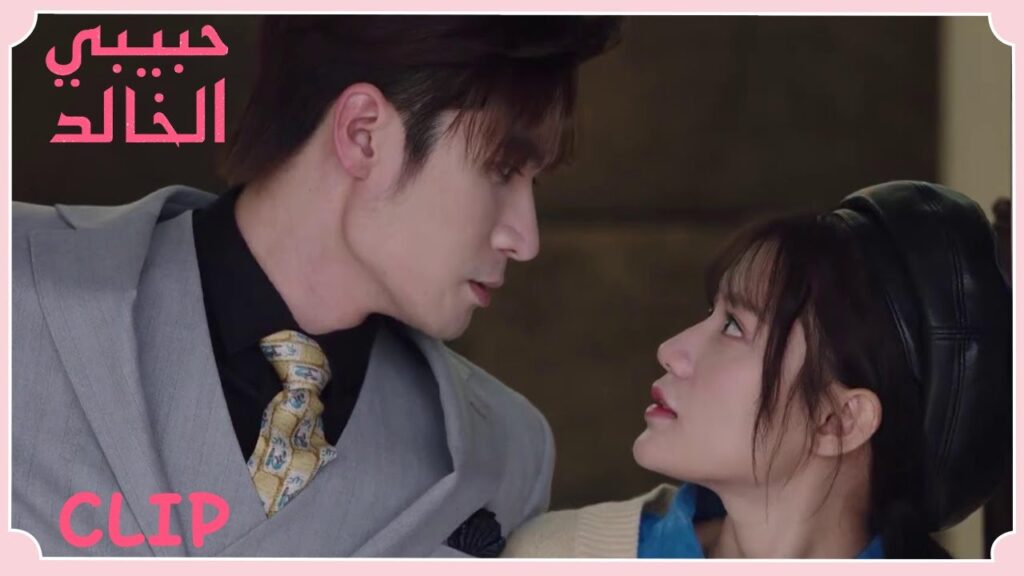 بعد انفصالهما يشاجران كما لو أنهما أطفال | مقطع من الحلقة 15 "حبيبي الخالد" | WeTV