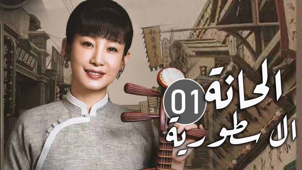 مغامرة عن رجال اقوياء لديهم ذهب خالص في مدينة فقيرة الحلقة 1(الحانة الاسطورية|The Legendary Tavern)