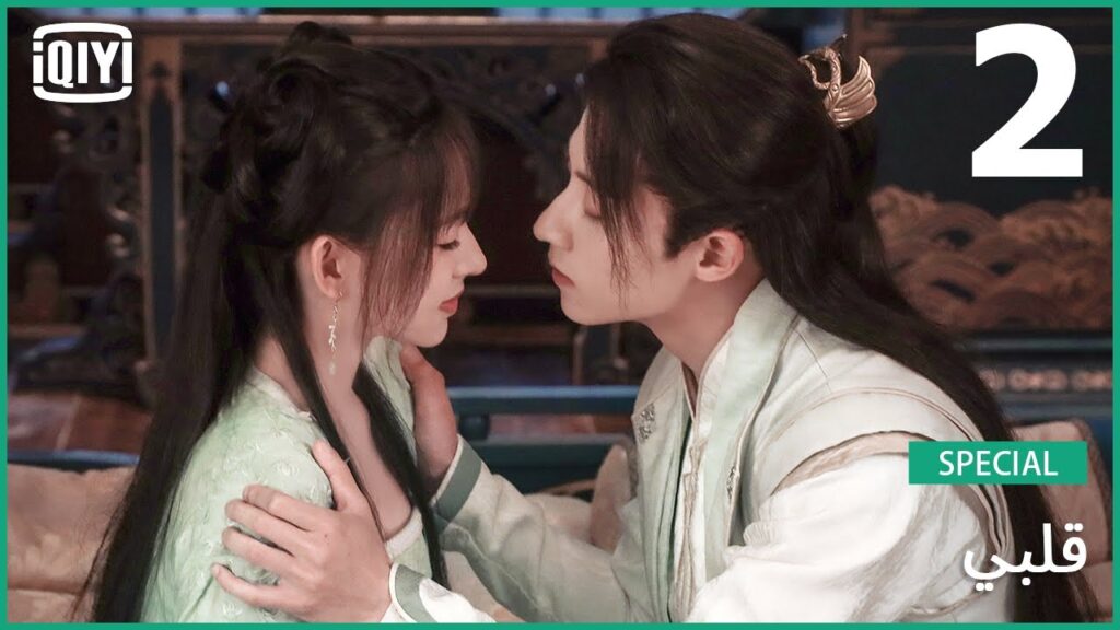 حب حياتي | قلبي | الحلقة 2 | iQiyi Arabic