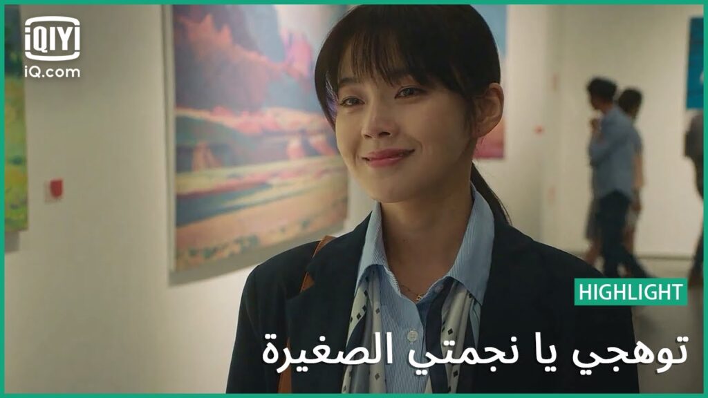 دعوة لعشاء رومانسي | توهجي يا نجمتي الصغيرة | الحلقة 24 | iQiyi Arabic