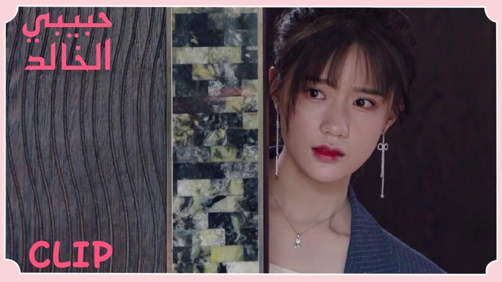 رأته في موعد مع فتاة جميلة فشعرت بالغيرة | مقطع من الحلقة 14 “حبيبي الخالد” | WeTV رأته في موعد مع فتاة جميلة فشعرت بالغيرة | مقطع من الحلقة 14 "حبيبي الخالد" | WeTV