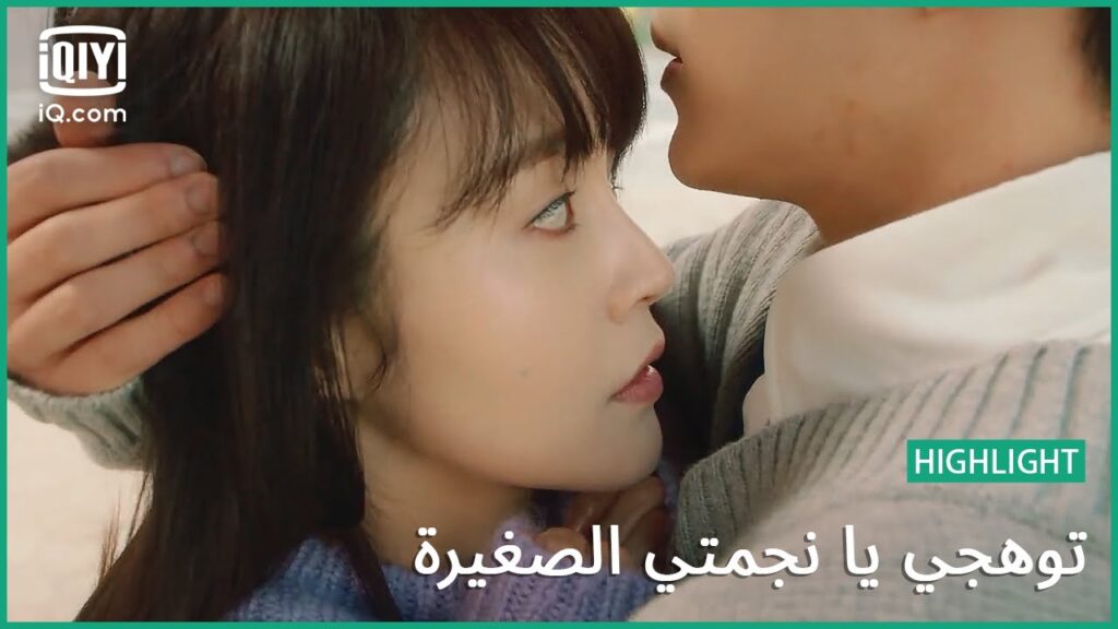 لا تتدخل في شؤوني | توهجي يا نجمتي الصغيرة | الحلقة 10-9 | iQiyi Arabic