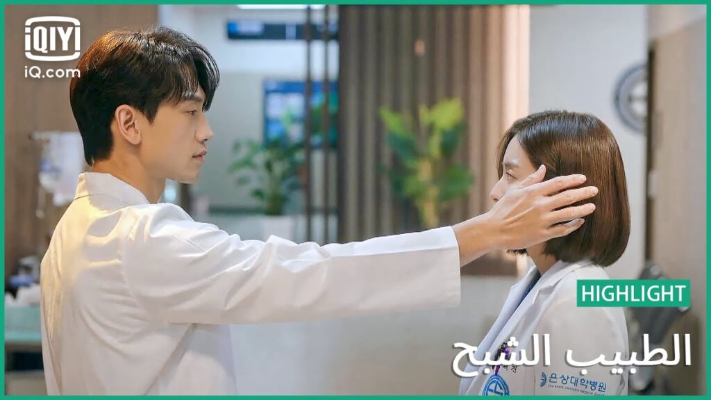 كما توقعت | الطبيب الشبح | الحلقة 8 | iQiyi Arabic