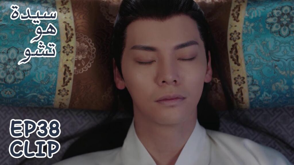 فانغ تشو مريض  للغاية بسبب السم والإمبراطور يحزن عليه | مقطع من الحلقة 38 "سيدة هو تشو" | WeTV