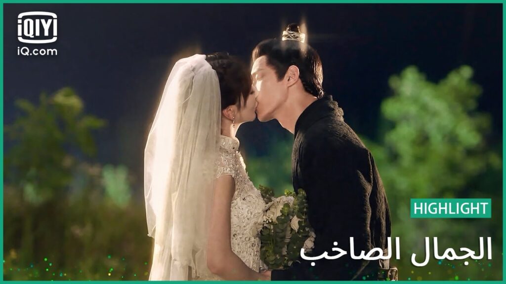 قبلة لنجمة لامعة | الجمال الصاخب | الحلقة 24 | iQiyi Arabic