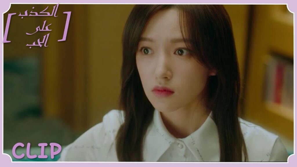 علاقتهما الحقيقية انكشفت أمام الجميع | مقطع من الحلقة 11 "الكذب على الحب" | WeTV