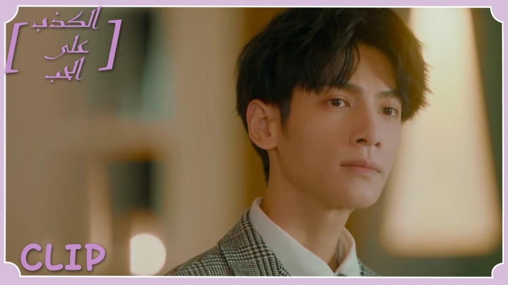 رآها في موعد في المحامي شيه وشعر بالغيرة | مقطع من الحلقة 11 "الكذب على الحب" | WeTV